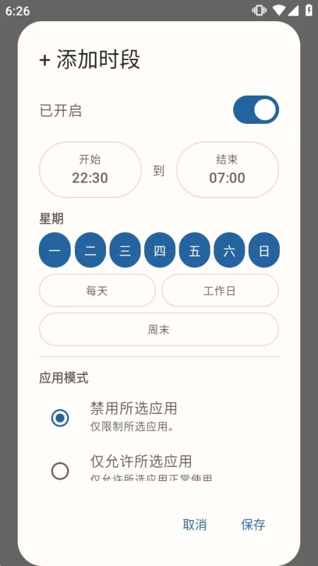 Pause限时段工具截图3