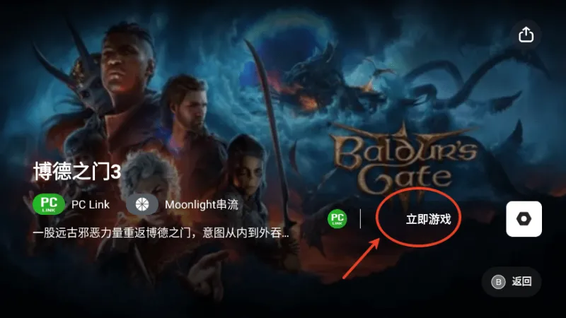 盖世模拟器软件串流教程