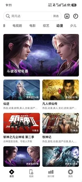风暴剧场软件亮点