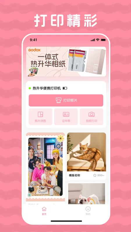 Godox Cam神牛相机控制器截图1