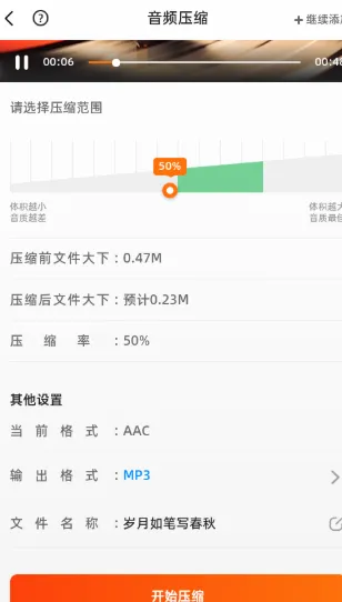 硬柿子音视频转换器APP如何将音频文件压缩处理
