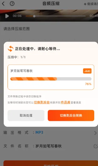 硬柿子音视频转换器APP如何将音频文件压缩处理