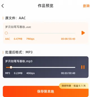 硬柿子音视频转换器APP如何将音频文件压缩处理