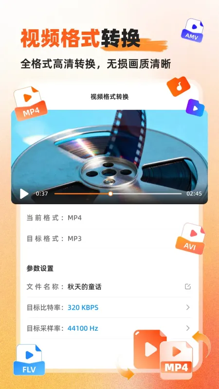 硬柿子音视频转换器app正式版截图3