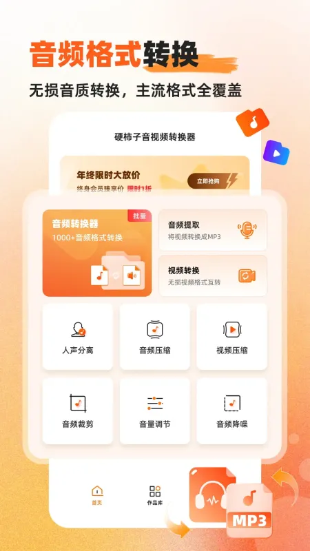 硬柿子音视频转换器app正式版截图1