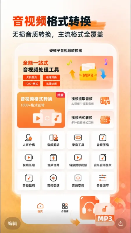 硬柿子音视频转换器app正式版截图2