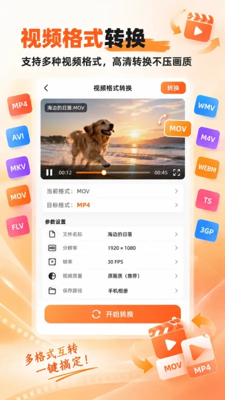 硬柿子音视频转换器app正式版截图8