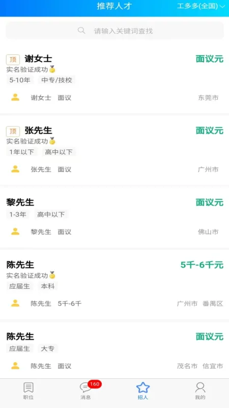 星外工多多app官方版截图3