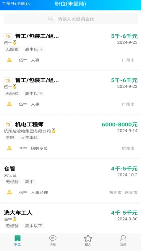 星外工多多app官方版截图4