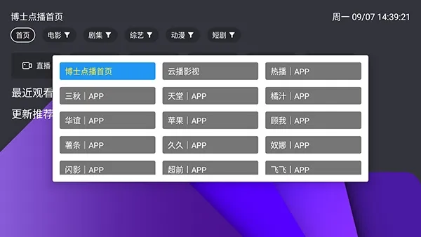 博士点播最新电视版怎么使用