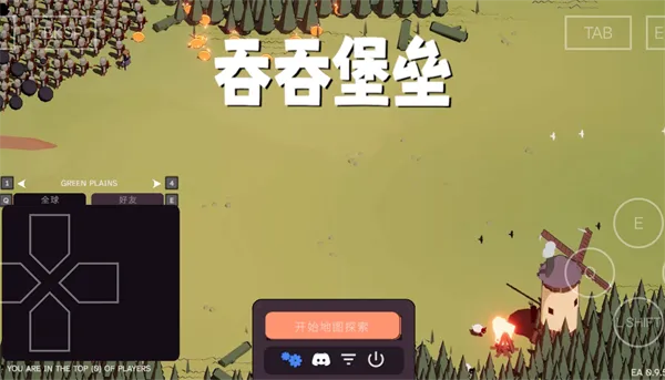吞吞堡垒手机版