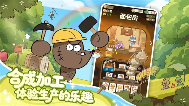 拜托了兔子官方正版下载截图2