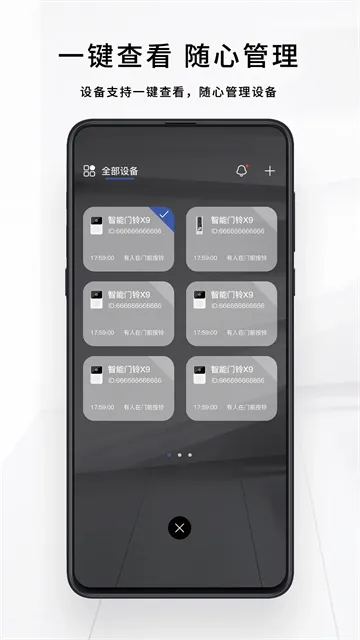 芯动智家APP下载截图1