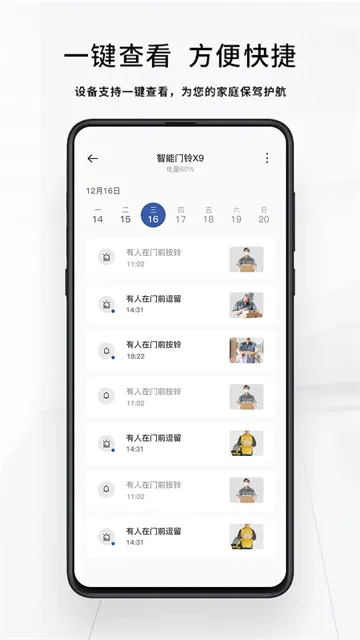 芯动智家APP下载截图2