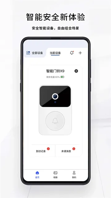 芯动智家APP下载截图4