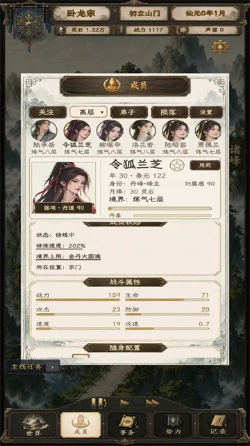 修仙门派2游戏下载截图1