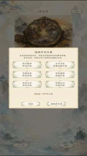 修仙门派2游戏下载截图2