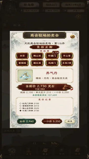 修仙门派2游戏下载截图3