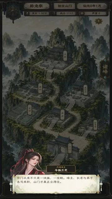 修仙门派2游戏下载截图4