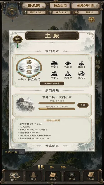 修仙门派2游戏下载截图5