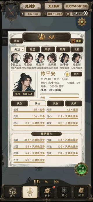 修仙门派2