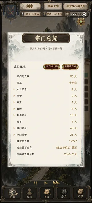 修仙门派2