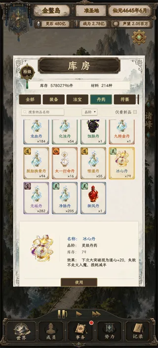 修仙门派2