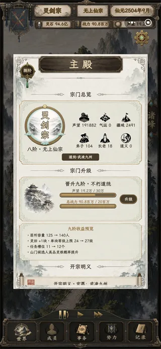 修仙门派2