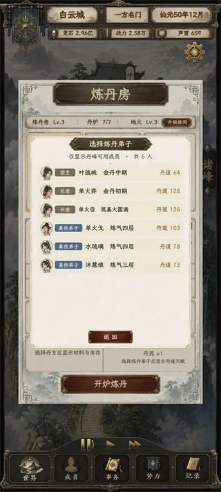 修仙门派2