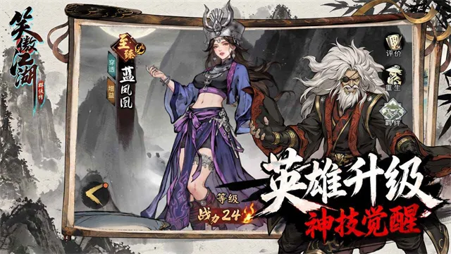 笑傲江湖群侠传官方正版下载截图3