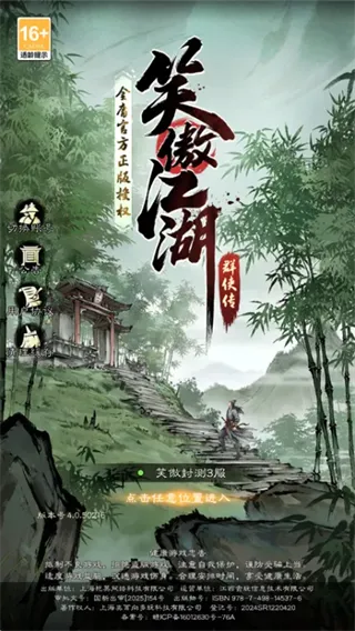 笑傲江湖群侠传