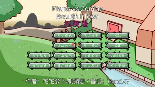 植物大战僵尸bt拓展版(PVZ_BT拓展)