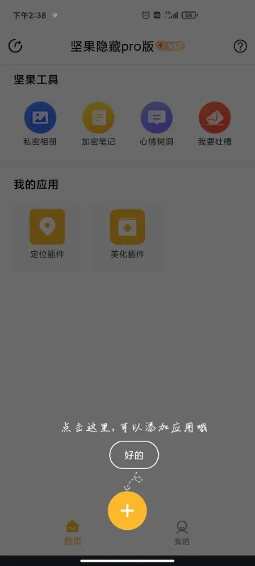 坚果隐藏pro版最新版截图1