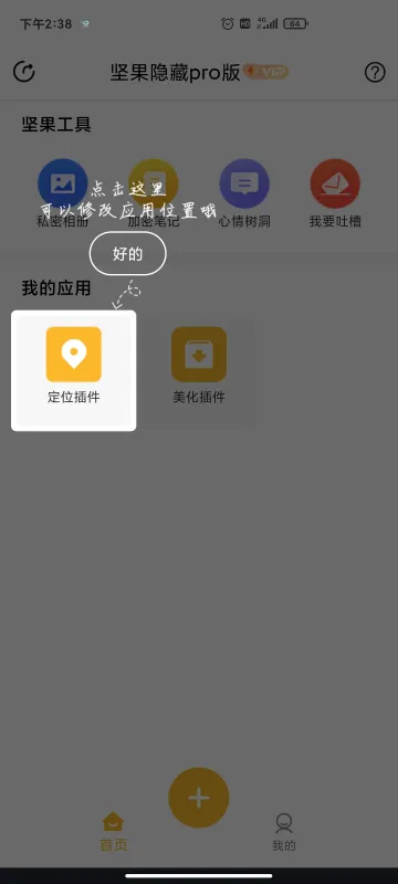 坚果隐藏pro版最新版截图2