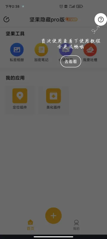 坚果隐藏pro版最新版截图3