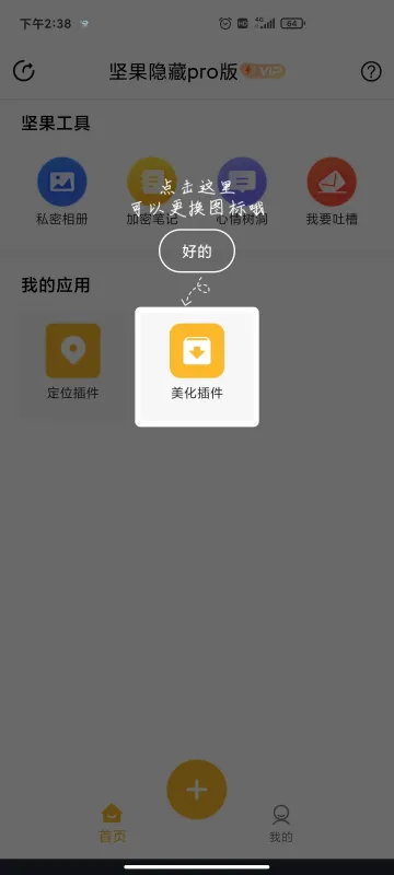 坚果隐藏pro版最新版截图4