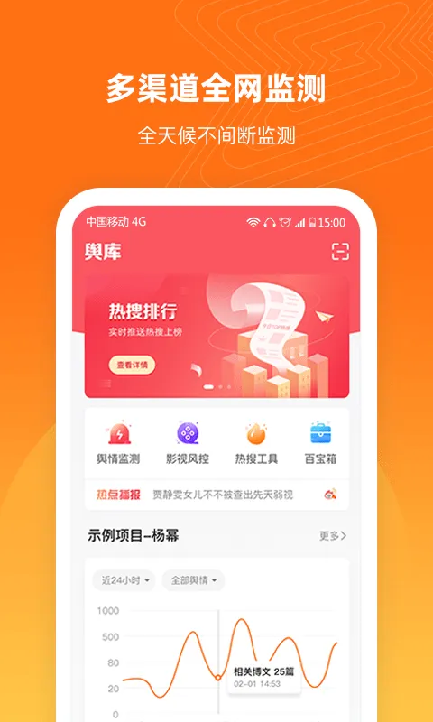 舆库-舆情信息查询工具截图1