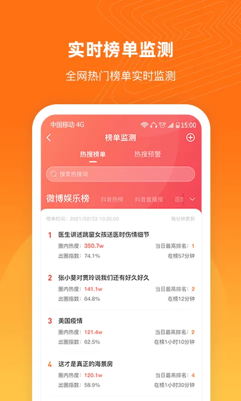 舆库-舆情信息查询工具截图4