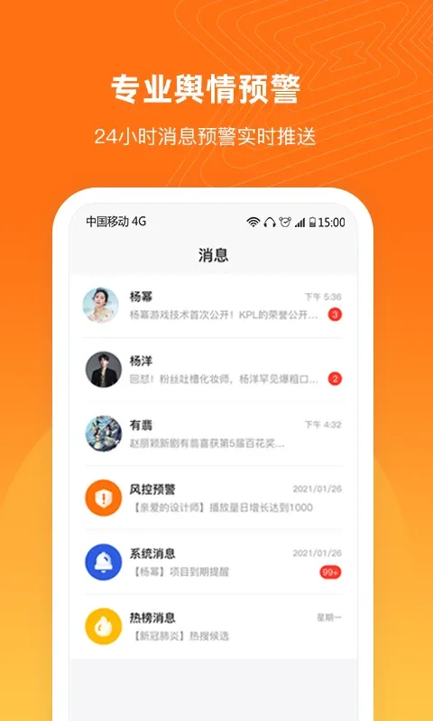 舆库-舆情信息查询工具截图5