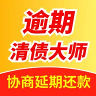 逾期清债大师