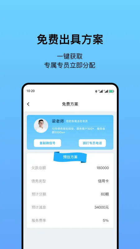 逾期清债大师 安卓版 还款模拟