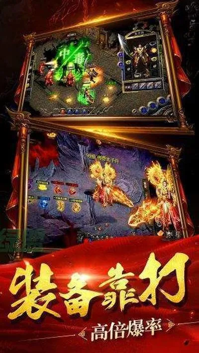 纯东北网通传奇安卓版截图1
