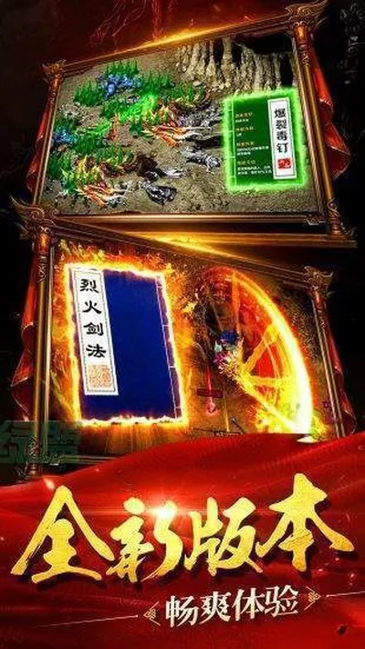 纯东北网通传奇安卓版截图2