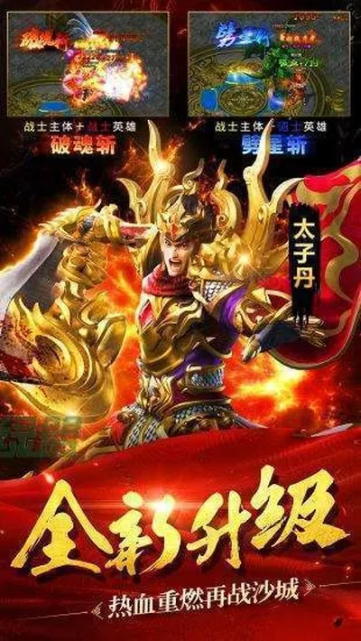 纯东北网通传奇安卓版截图3