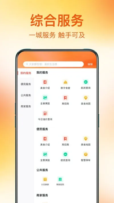 夷陵生活手机安卓版下载截图1