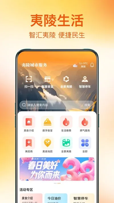 夷陵生活手机安卓版下载截图2