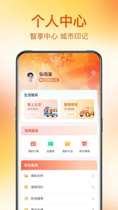 夷陵生活手机安卓版下载截图3