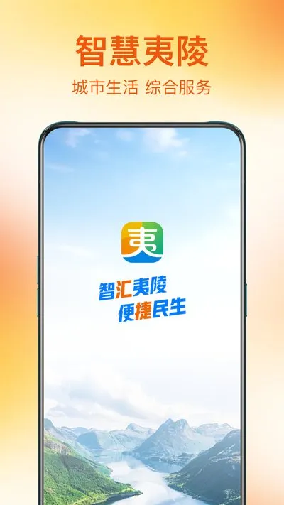 夷陵生活手机安卓版下载截图4