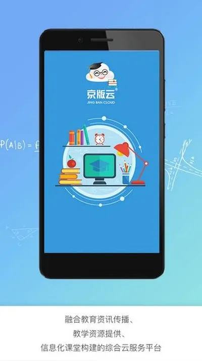 京版云北京版截图5