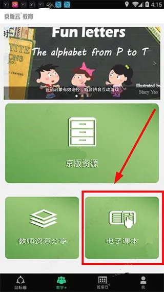 京版云电子课本界面截图